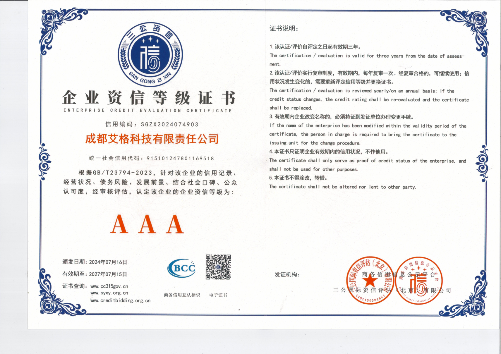 企業(yè)資信等級證書_00.png